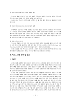 [글로벌마케팅] 도요타 국제마케팅 사례-13