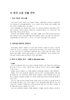 [글로벌마케팅] 도요타 국제마케팅 사례-15