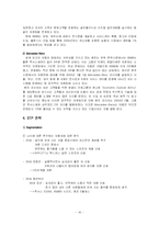 [글로벌마케팅] 도요타 국제마케팅 사례-16