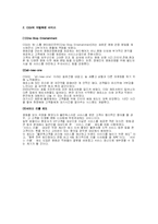 [생산혁신론] 서비스접점(CGV)-5