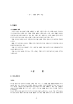 [국제마케팅] 표준화와 차별화, 현지화-3