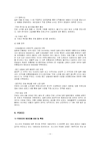 [국제마케팅] 표준화와 차별화, 현지화-8
