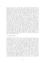 [국제마케팅] 표준화와 차별화, 현지화-12