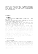 [국제마케팅] 표준화와 차별화, 현지화-14