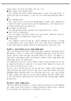 블루오션전략 Blue Ocean Strategy 책 요약-3