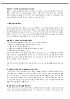 블루오션전략 Blue Ocean Strategy 책 요약-4