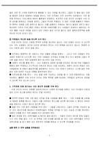 블루오션전략 Blue Ocean Strategy 책 요약-5
