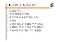 [경영정보시스템] 피자헛의 CRM-5