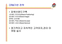 [경영정보시스템] 피자헛의 CRM-13