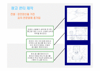 [광고기획서] 종가집 김치 이미지 제고 전략-14