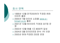 [광고기획안] 하이마트에 대해서 광고기획서-5