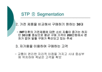 [광고기획안] 하이마트에 대해서 광고기획서-12