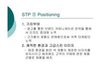 [광고기획안] 하이마트에 대해서 광고기획서-14