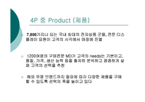 [광고기획안] 하이마트에 대해서 광고기획서-18
