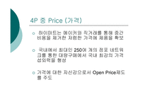 [광고기획안] 하이마트에 대해서 광고기획서-19