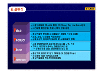 [국제마케팅] 국제 유통기업의 성공사례 연구 - 이마트, 홈플러스 테스코-10