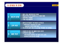 [국제마케팅] 국제 유통기업의 성공사례 연구 - 이마트, 홈플러스 테스코-13