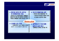 [국제마케팅] 국제 유통기업의 성공사례 연구 - 이마트, 홈플러스 테스코-19