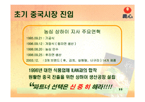 [국제마케팅] 농심 신라면 기업경영전략-7