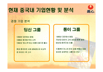 [국제마케팅] 농심 신라면 기업경영전략-9