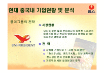 [국제마케팅] 농심 신라면 기업경영전략-11