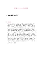 [마케팅] `딤채` 마케팅전략 사례-1