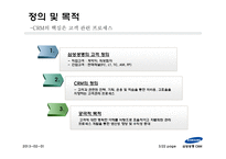 [경영정보시스템] 삼성생명 CRM 구축사례-3