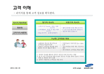 [경영정보시스템] 삼성생명 CRM 구축사례-6