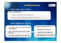 [경영정보시스템] sk텔레콤 CRM 사례-11