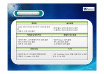 [경영정보시스템] sk텔레콤 CRM 사례-16