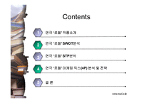 [공연마케팅] 연극 `로젤` 마케팅 전략-2