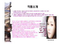 [공연마케팅] 연극 `로젤` 마케팅 전략-3