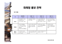 [공연마케팅] 연극 `로젤` 마케팅 전략-10
