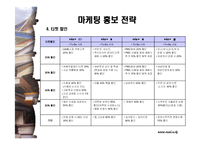 [공연마케팅] 연극 `로젤` 마케팅 전략-11