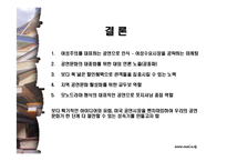 [공연마케팅] 연극 `로젤` 마케팅 전략-12