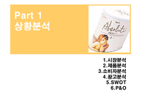 [광고기획서] 매일유업 앱솔루트의 광고 커뮤니케이션 전략서-3