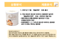 [광고기획서] 매일유업 앱솔루트의 광고 커뮤니케이션 전략서-9