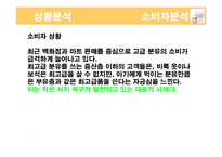 [광고기획서] 매일유업 앱솔루트의 광고 커뮤니케이션 전략서-11