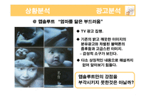 [광고기획서] 매일유업 앱솔루트의 광고 커뮤니케이션 전략서-14