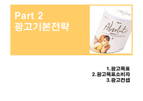 [광고기획서] 매일유업 앱솔루트의 광고 커뮤니케이션 전략서-20