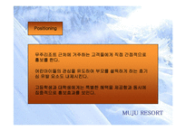 [광고기획서] 무주리조트겨울시즌 마케팅전략-13