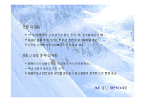 [광고기획서] 무주리조트겨울시즌 마케팅전략-15