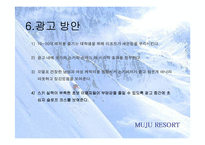 [광고기획서] 무주리조트겨울시즌 마케팅전략-16