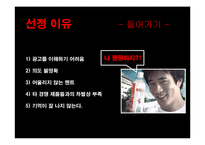 [광고기획서] 아미노업 광고기획서-5
