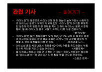 [광고기획서] 아미노업 광고기획서-7