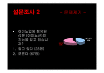 [광고기획서] 아미노업 광고기획서-10