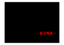 [광고기획서] 아미노업 광고기획서-17