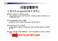 [광고기획안] 게임전문채널 온게임넷(ONGAMENET)의 광고전략-5