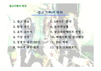 [광고기획안] 광고기획서 애니콜-2
