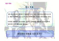 [광고기획안] 광고기획서 애니콜-3